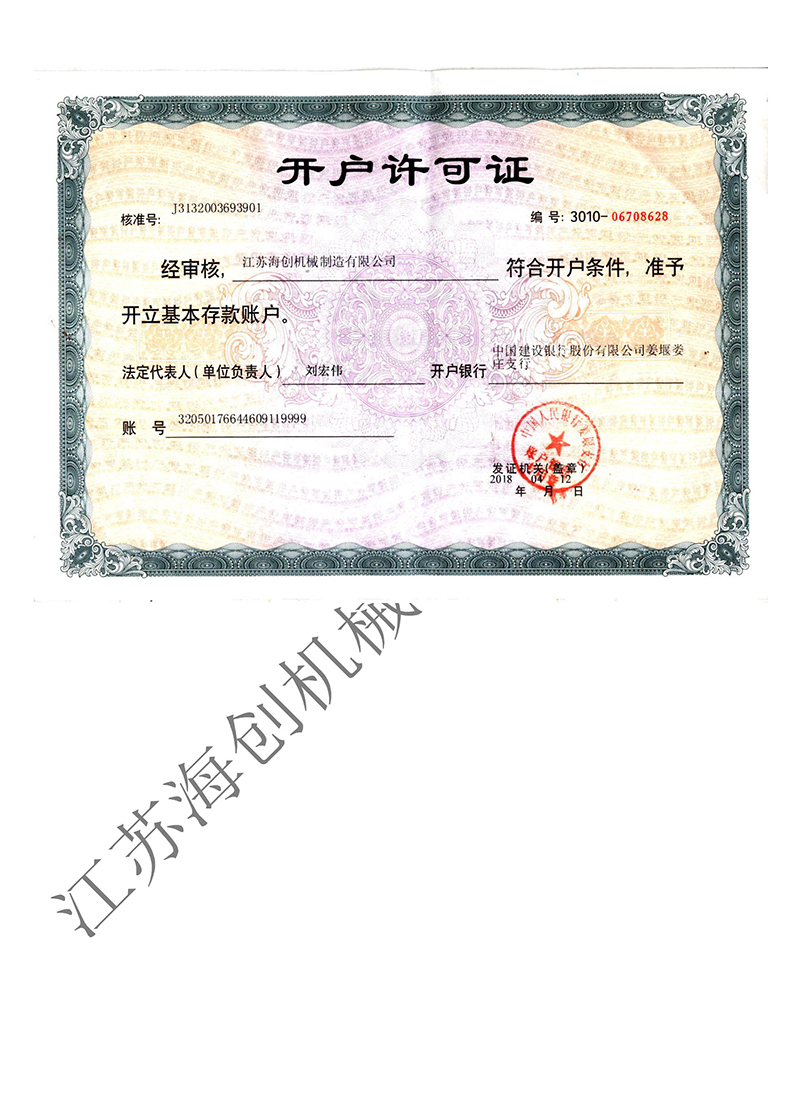 江蘇海創機械制造有限公司