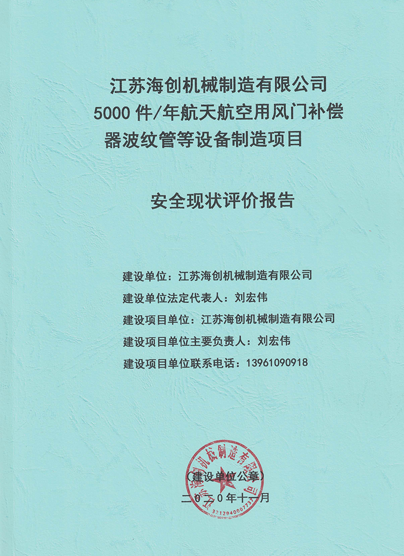 江蘇海創機械制造有限公司