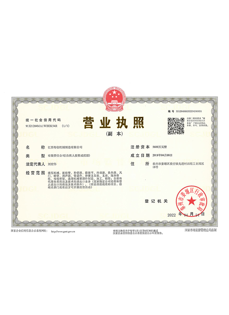 江蘇海創機械制造有限公司