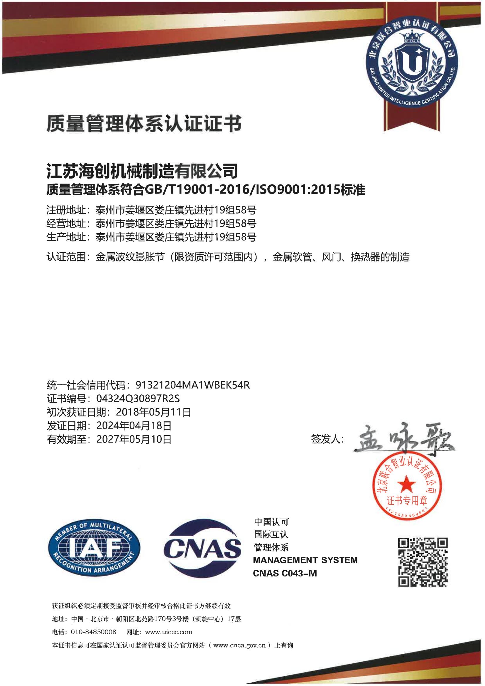 江蘇海創機械制造有限公司