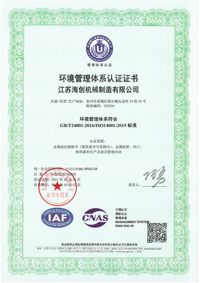 江蘇海創機械制造有限公司