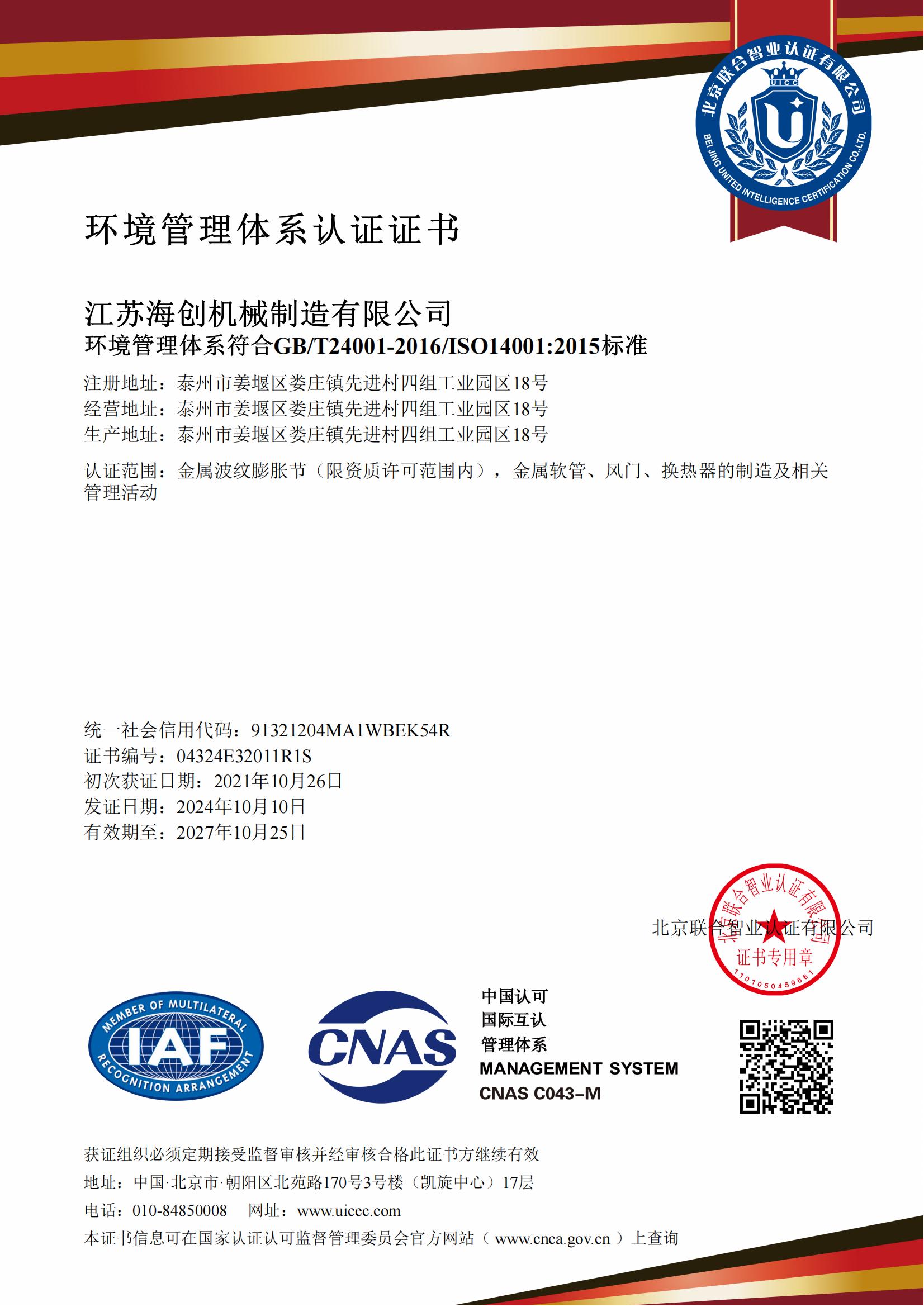 江蘇海創機械制造有限公司