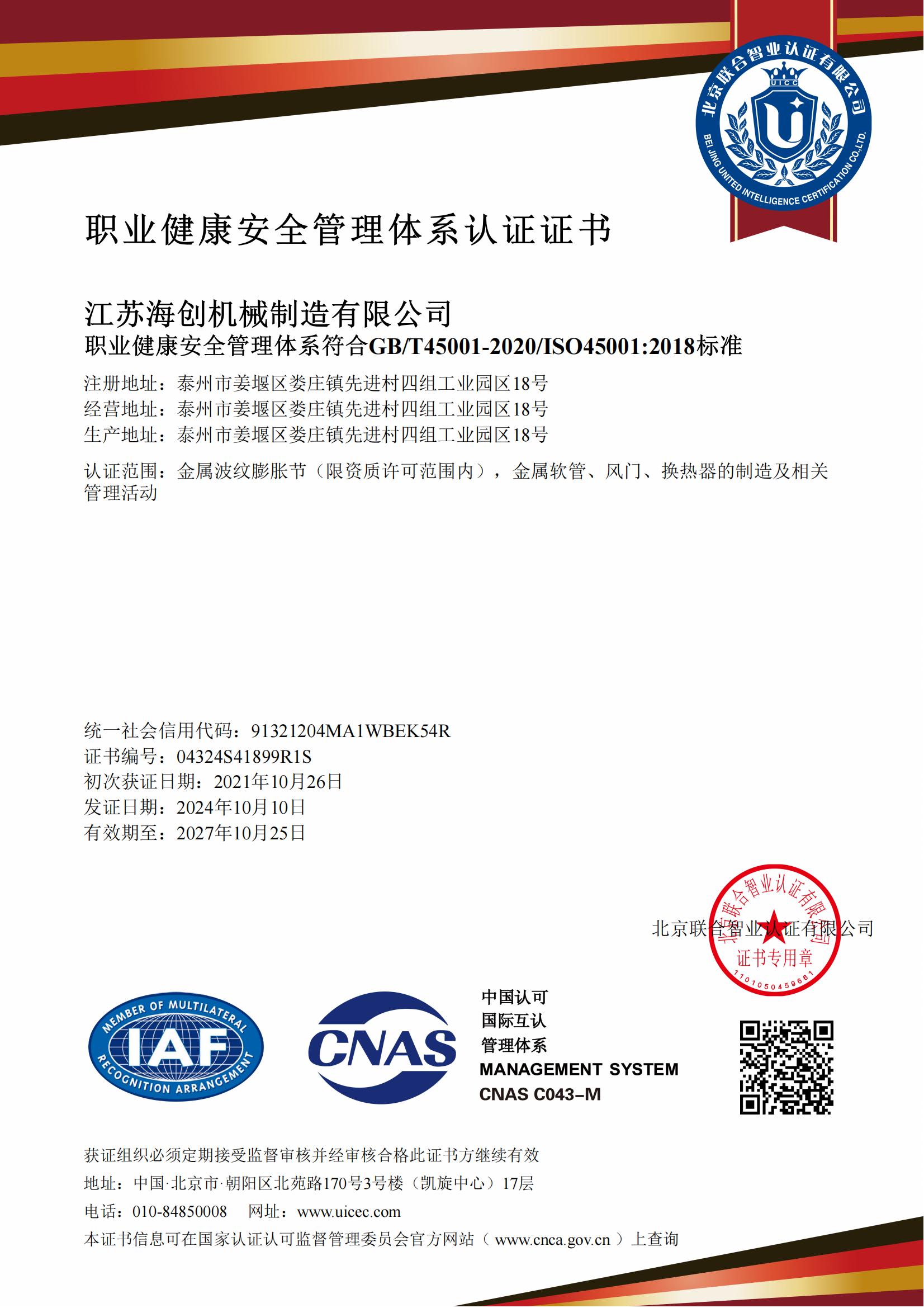 江蘇海創機械制造有限公司